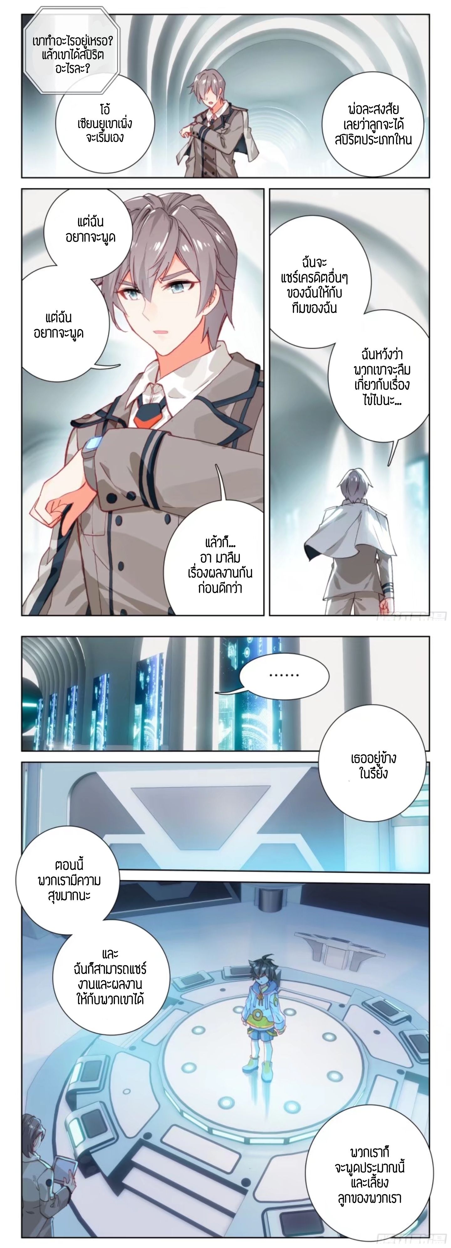 Douluo Dalu IV page 3