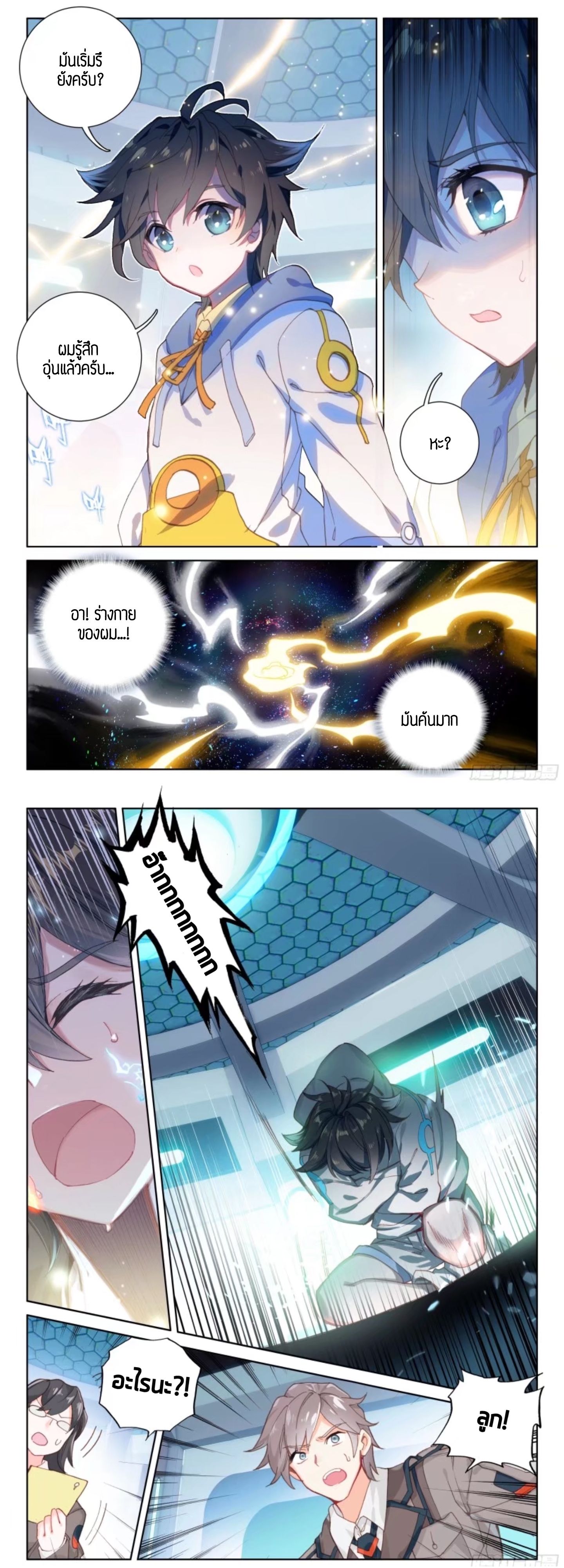 Douluo Dalu IV page 4