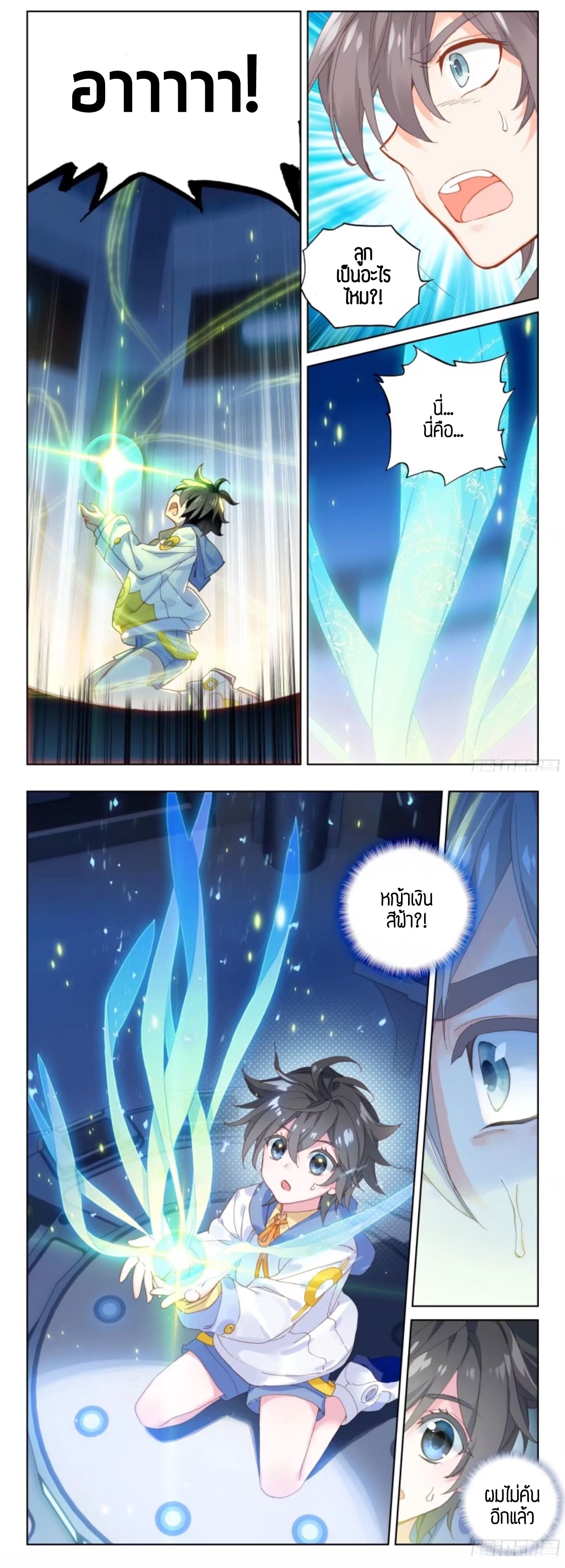 Douluo Dalu IV page 5