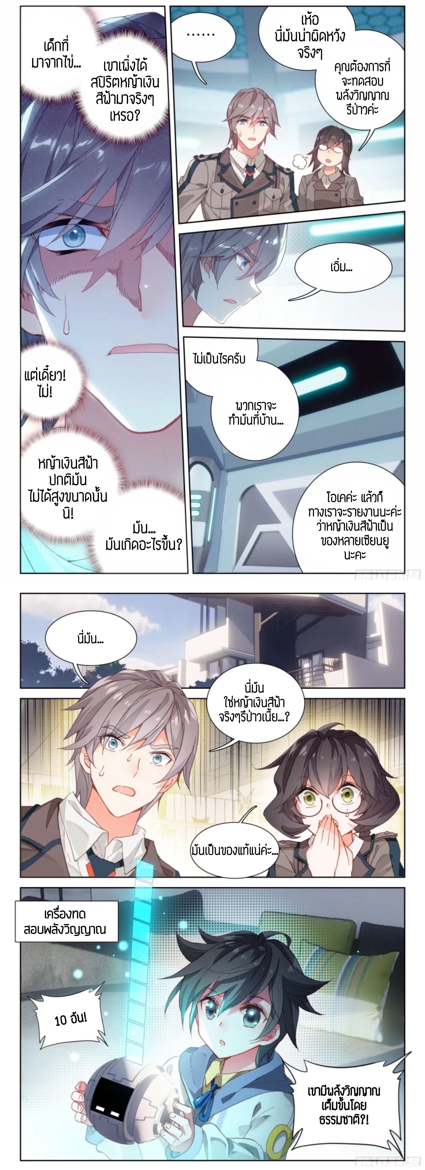Douluo Dalu IV page 6