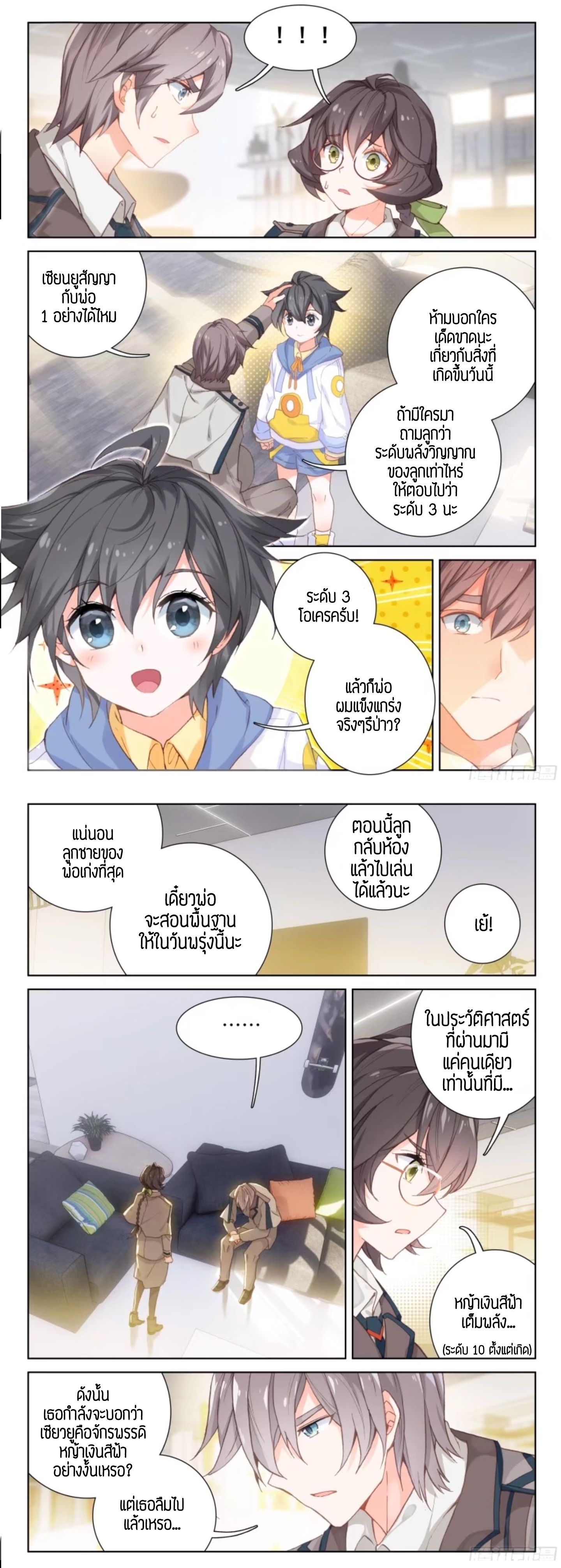 Douluo Dalu IV page 7