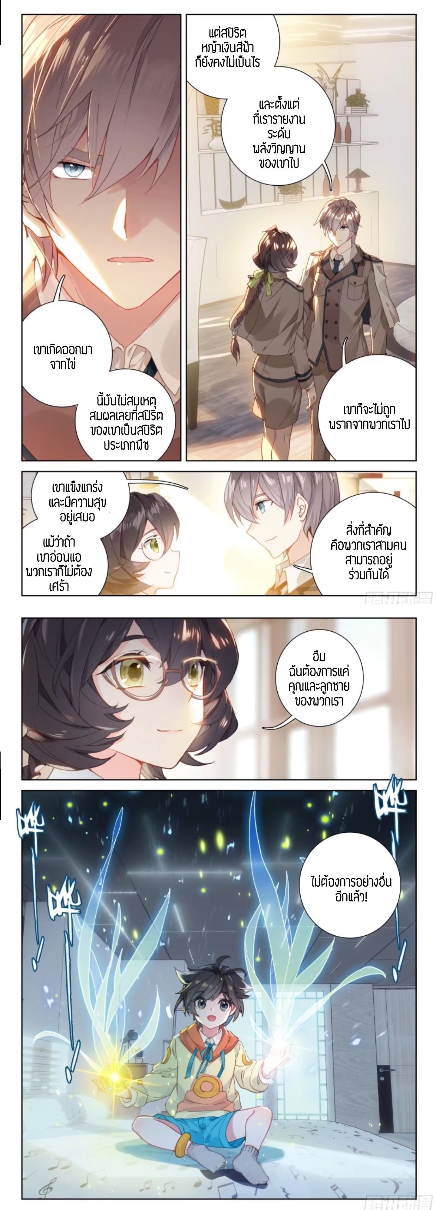 Douluo Dalu IV page 8