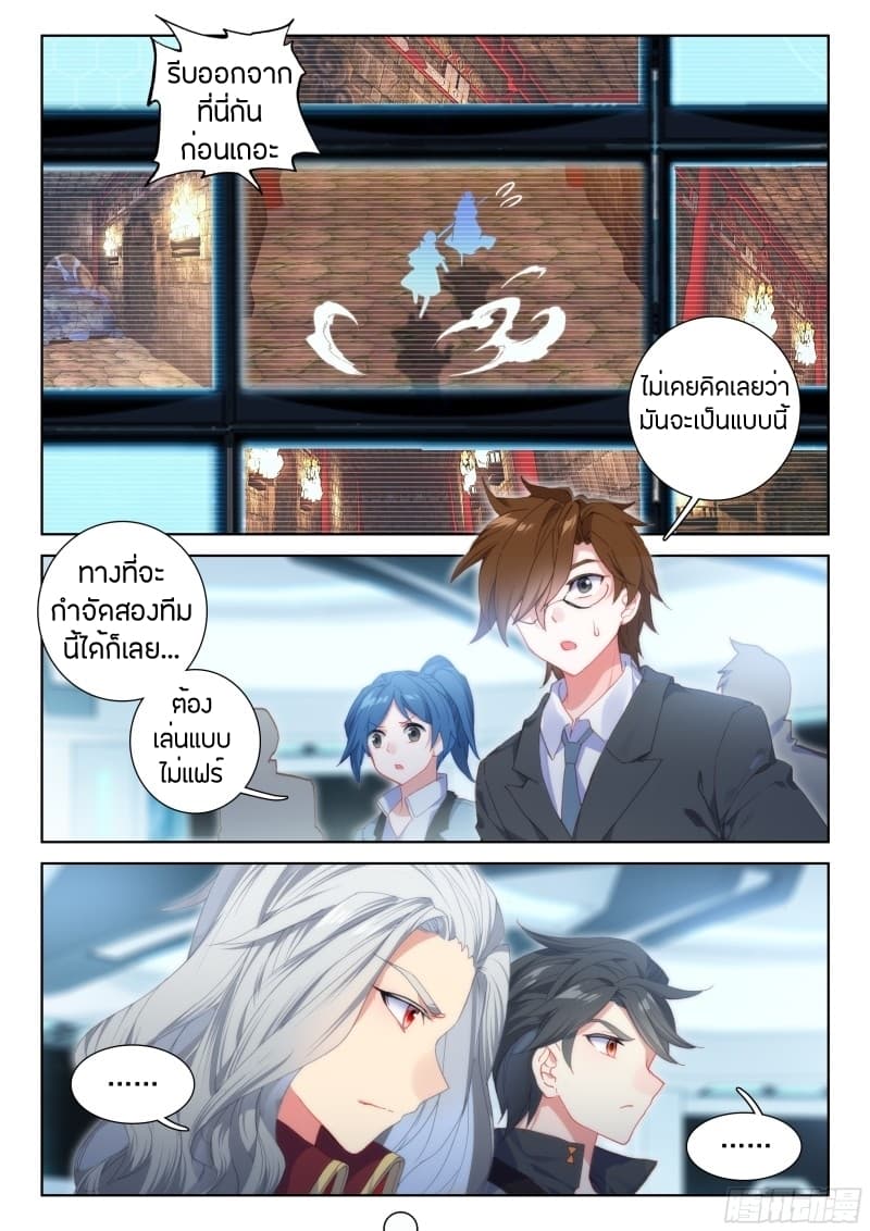 Douluo Dalu IV page 2