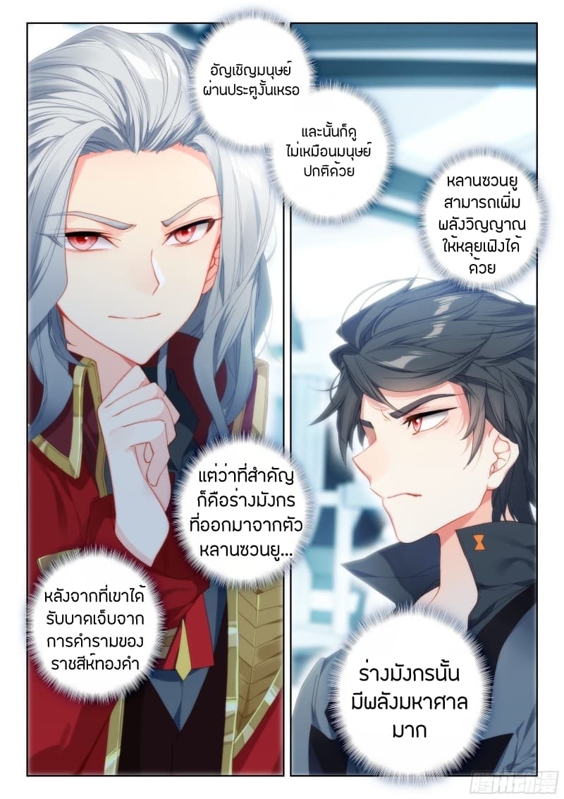 Douluo Dalu IV page 3