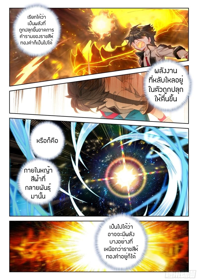 Douluo Dalu IV page 4