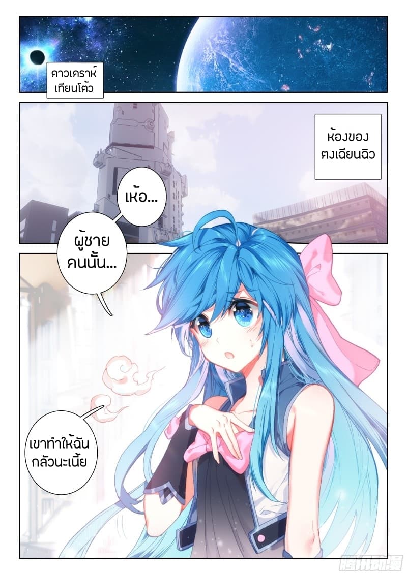 Douluo Dalu IV page 5