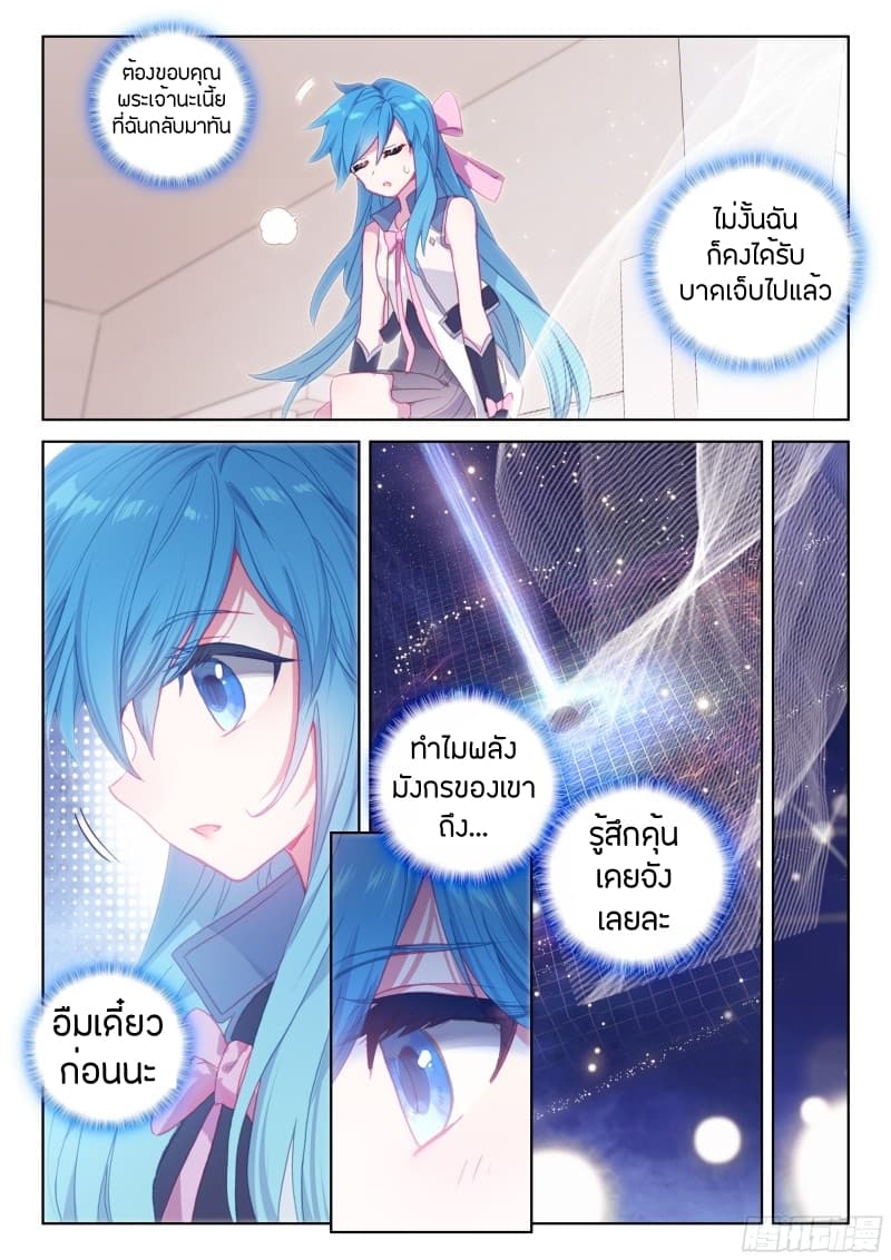 Douluo Dalu IV page 6