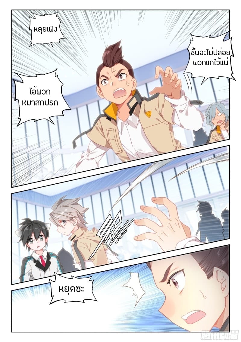 Douluo Dalu IV page 7