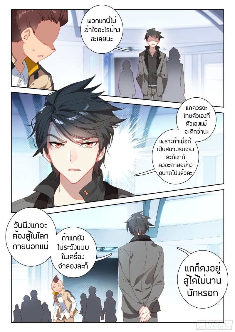 Douluo Dalu IV page 8