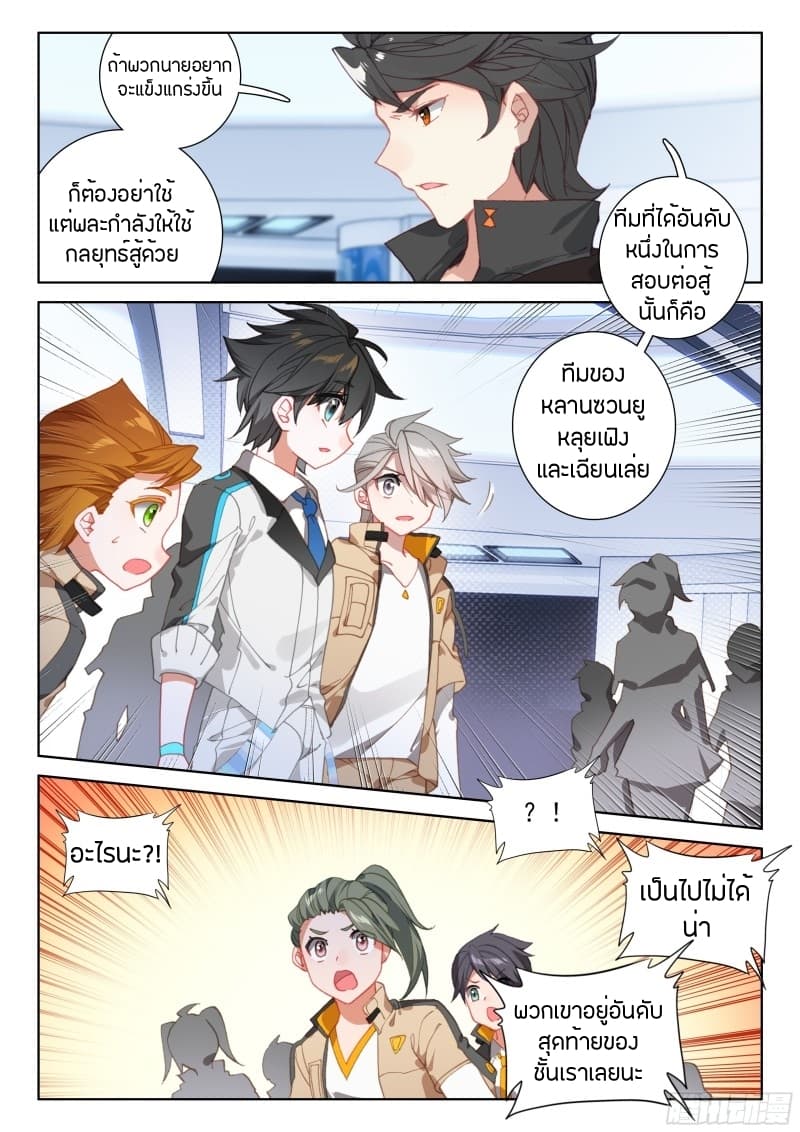 Douluo Dalu IV page 9