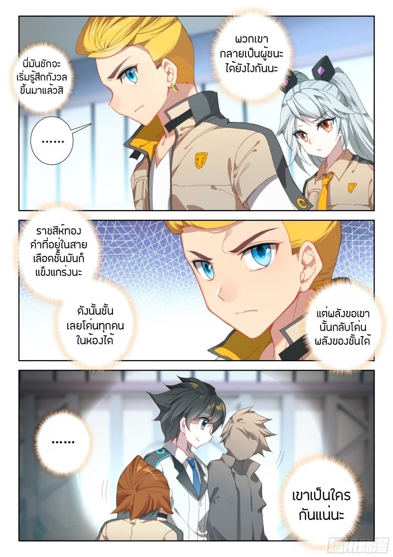 Douluo Dalu IV page 10