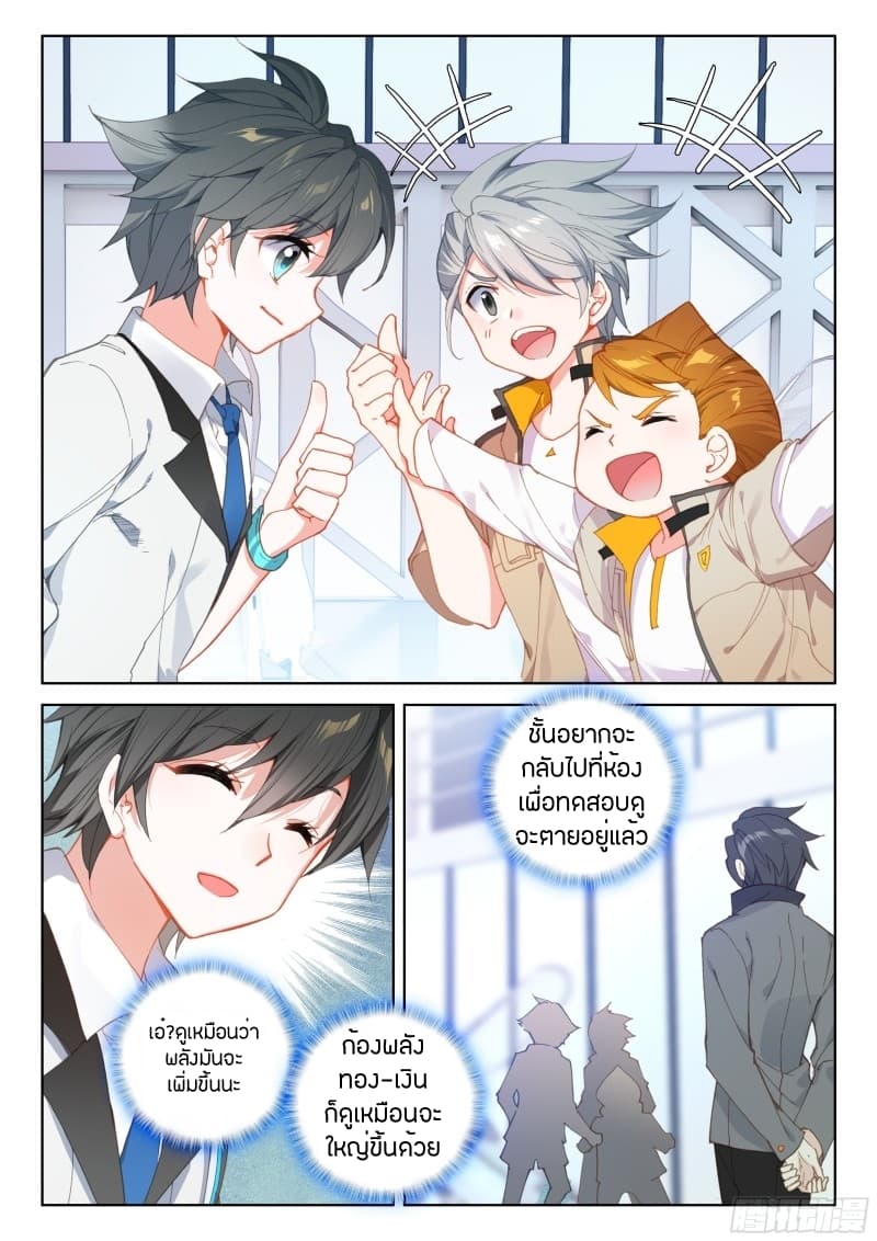 Douluo Dalu IV page 11
