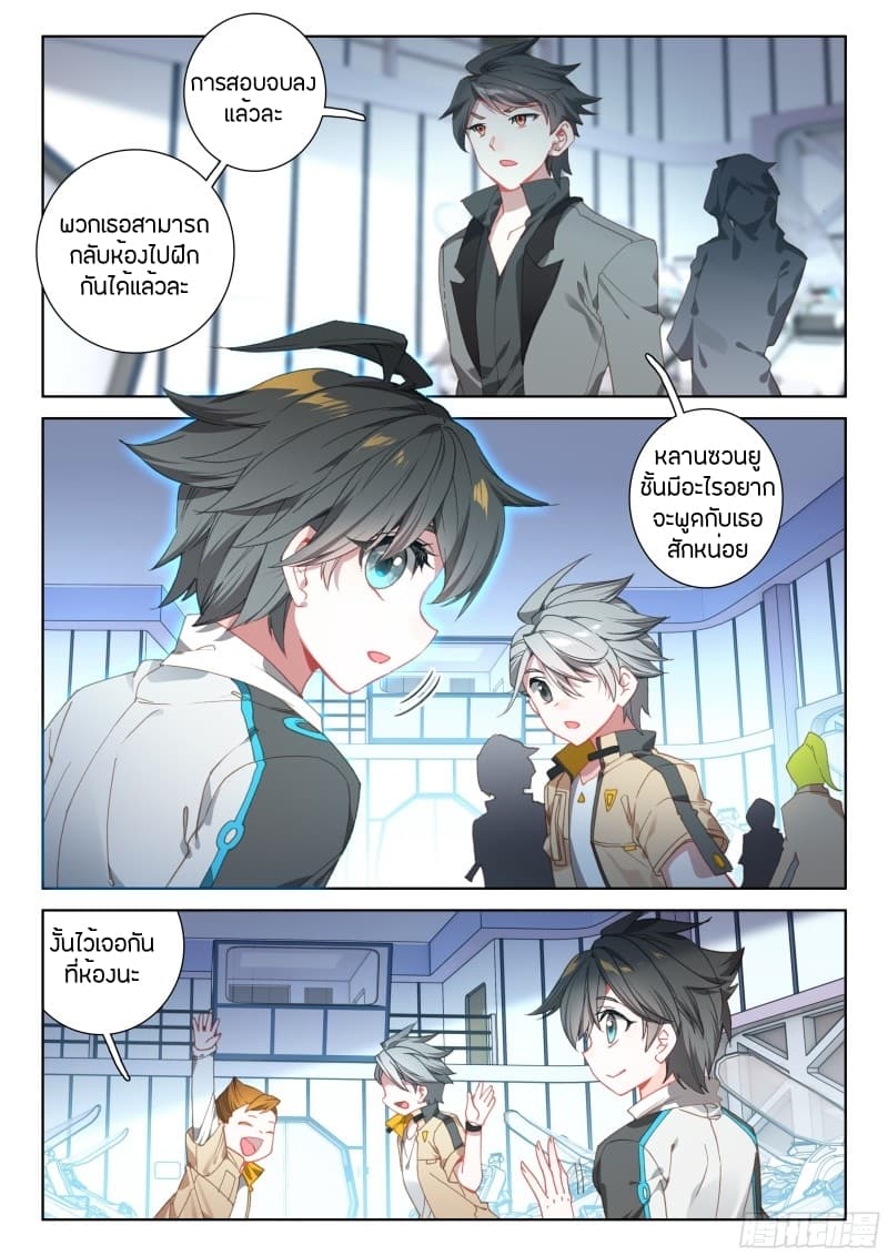 Douluo Dalu IV page 12