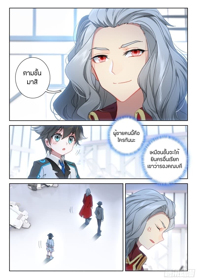 Douluo Dalu IV page 14