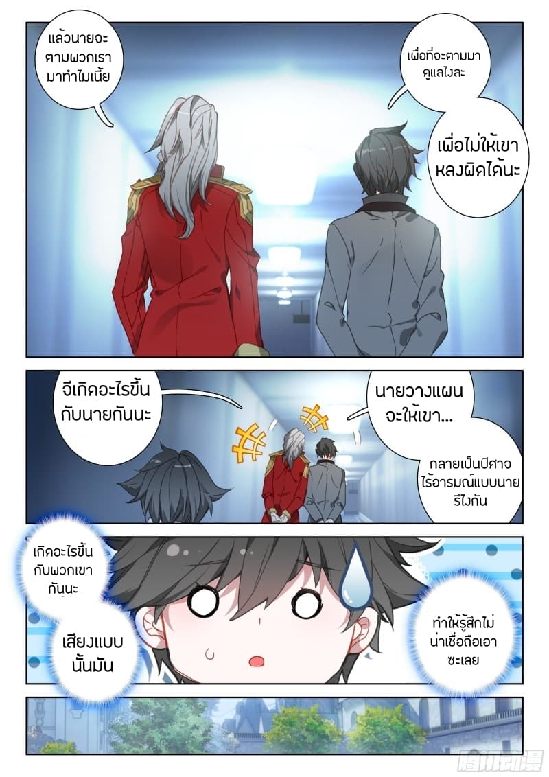 Douluo Dalu IV page 15