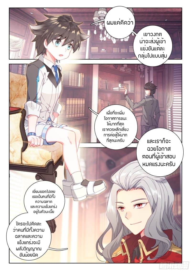 Douluo Dalu IV page 2