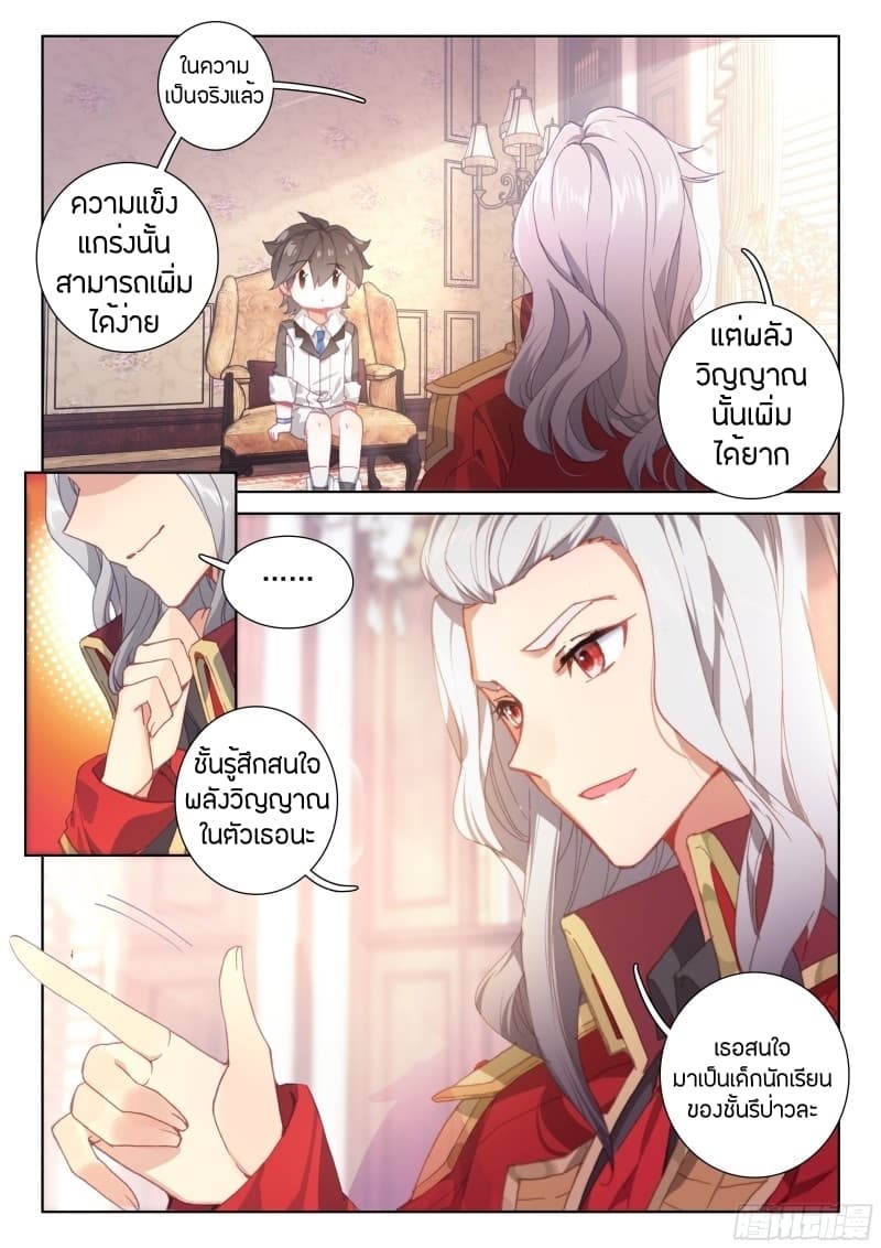 Douluo Dalu IV page 3