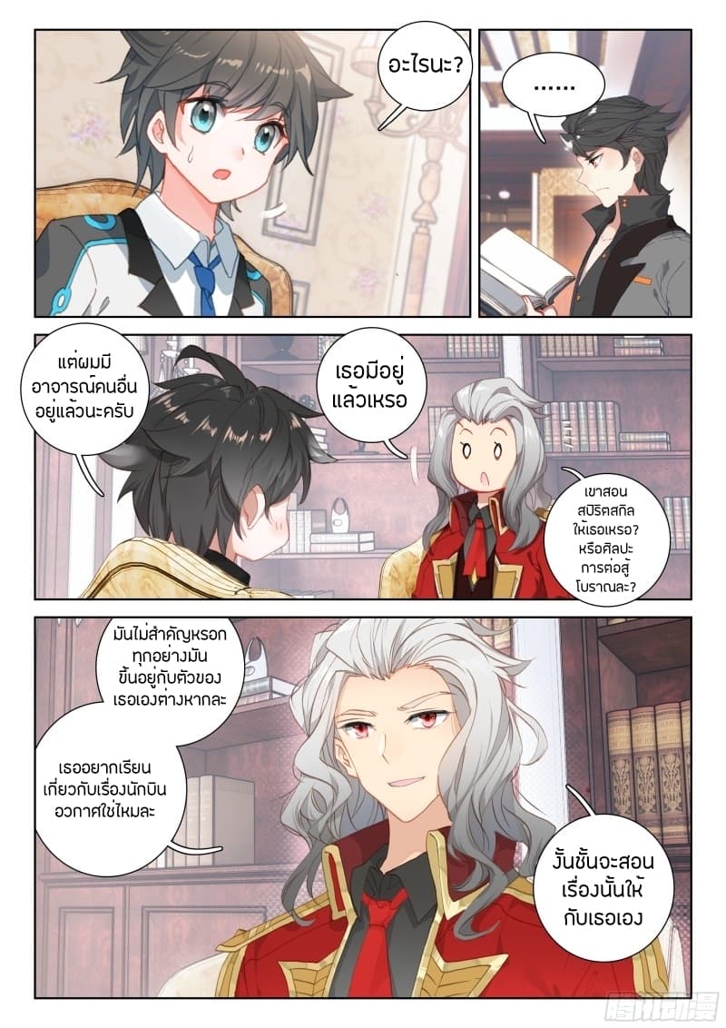 Douluo Dalu IV page 4