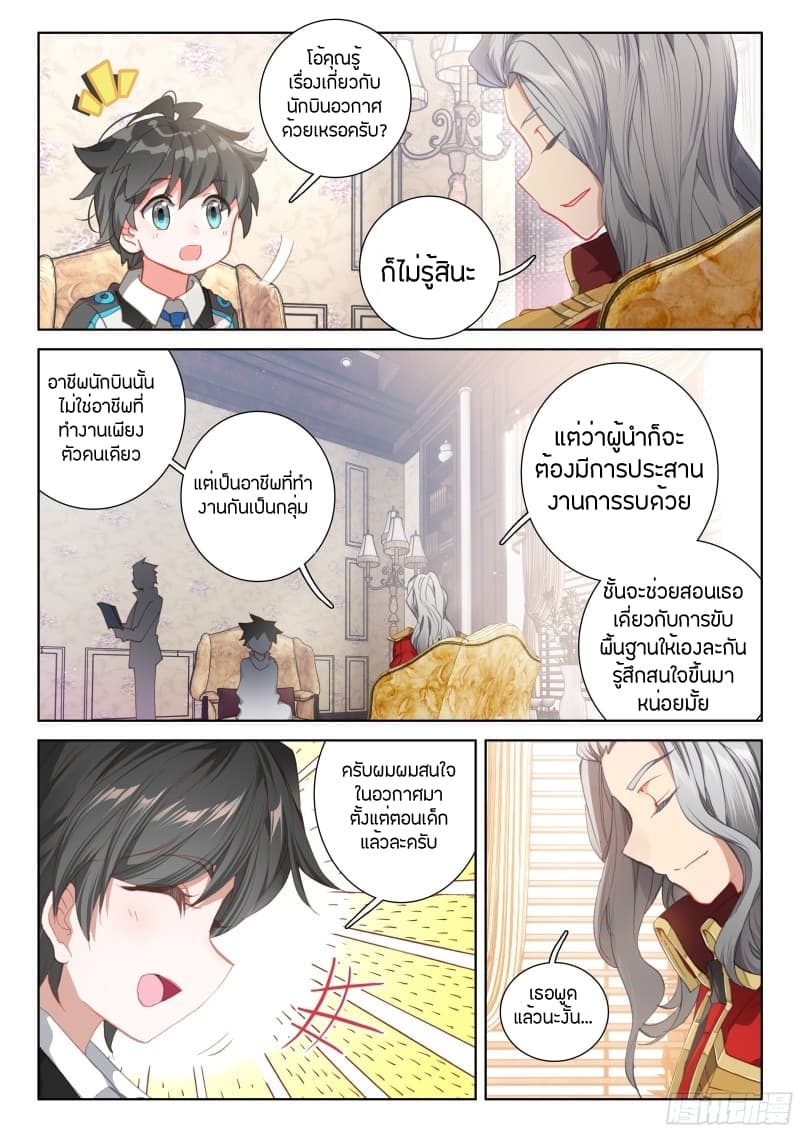 Douluo Dalu IV page 5