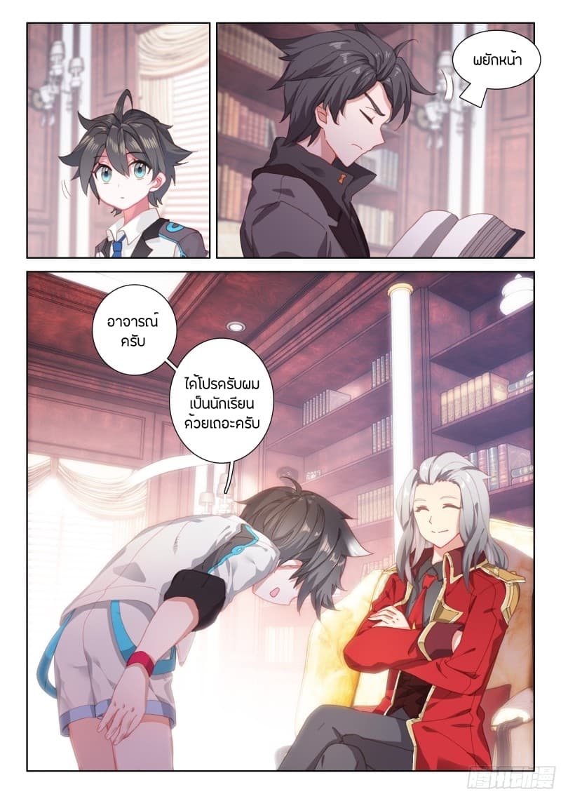 Douluo Dalu IV page 6