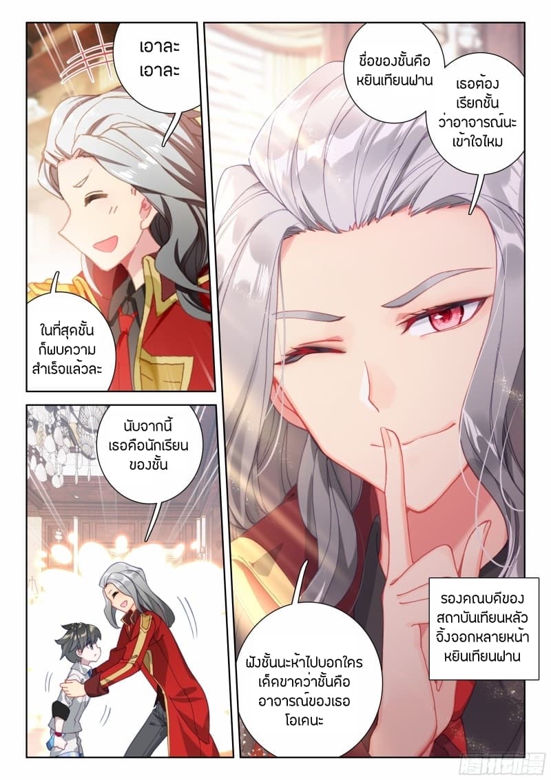 Douluo Dalu IV page 7