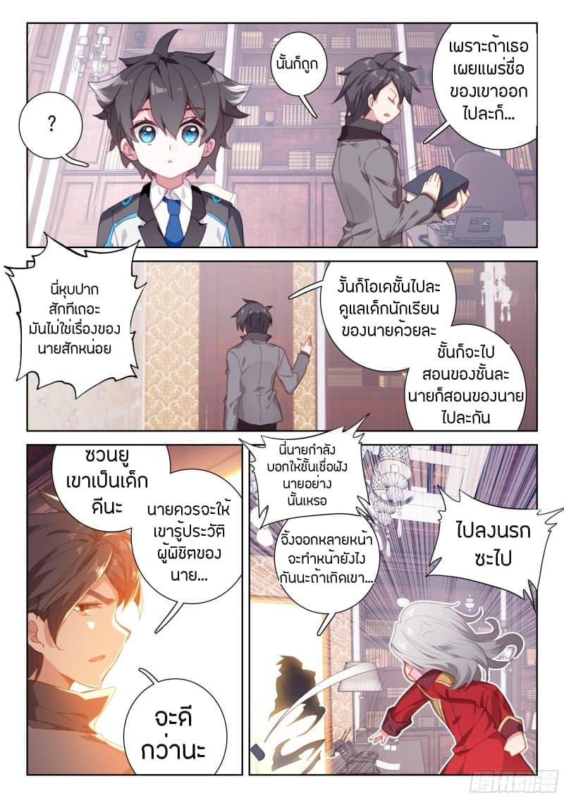 Douluo Dalu IV page 8