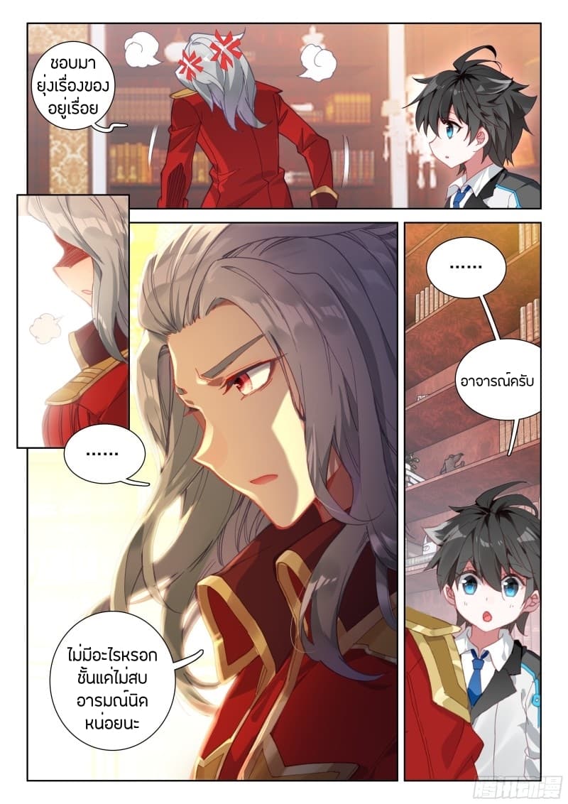 Douluo Dalu IV page 9