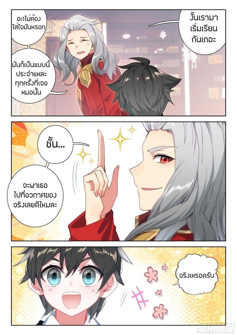 Douluo Dalu IV page 10