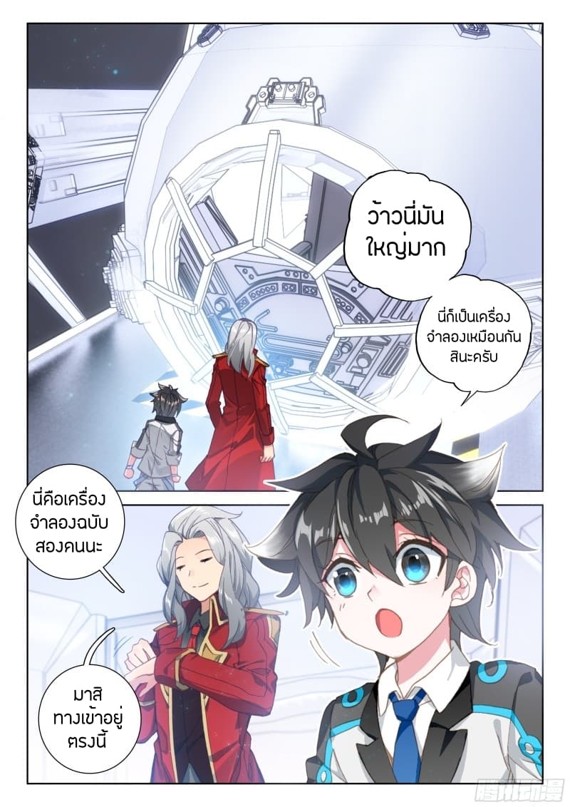 Douluo Dalu IV page 11