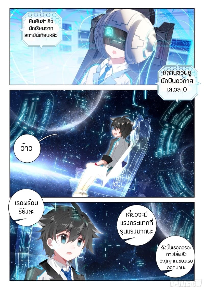 Douluo Dalu IV page 12