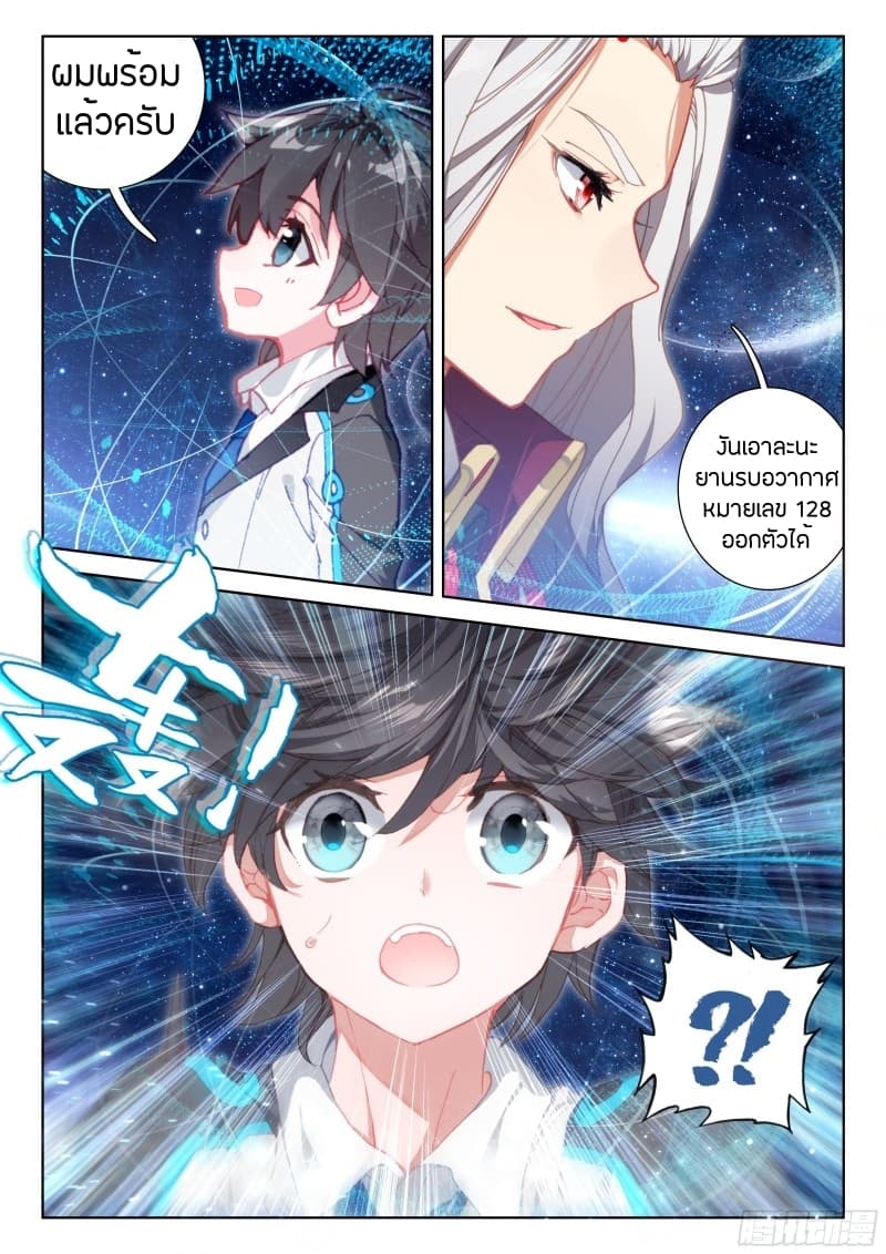 Douluo Dalu IV page 13