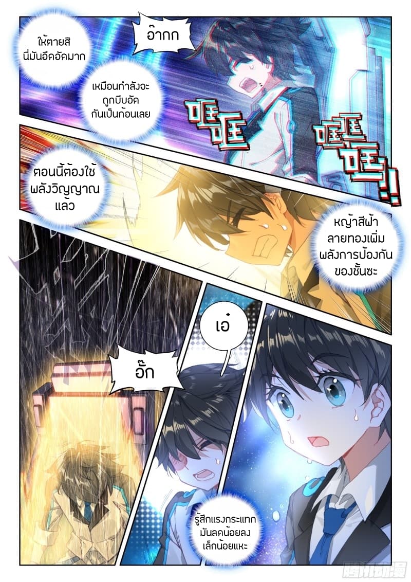 Douluo Dalu IV page 14