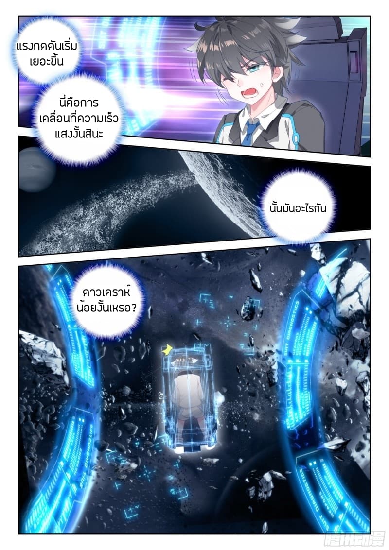 Douluo Dalu IV page 16