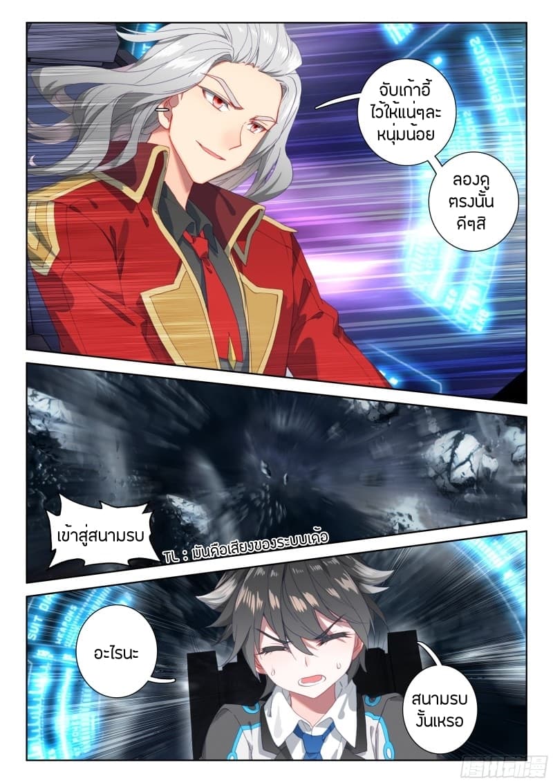 Douluo Dalu IV page 17