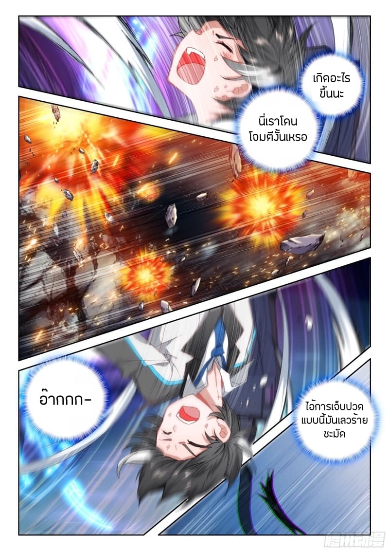Douluo Dalu IV page 3