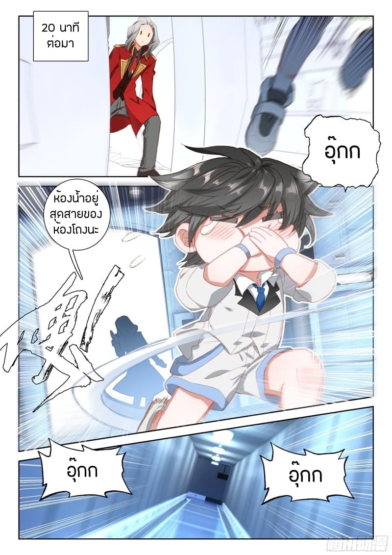 Douluo Dalu IV page 5