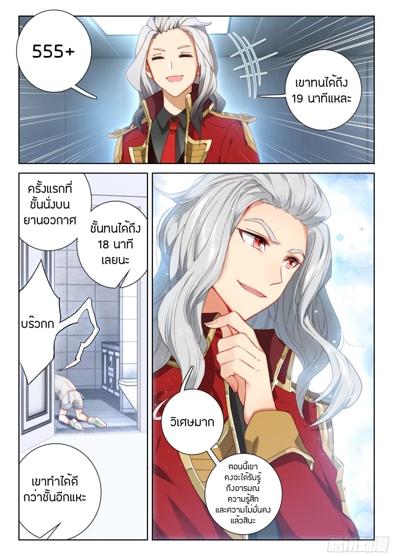Douluo Dalu IV page 6