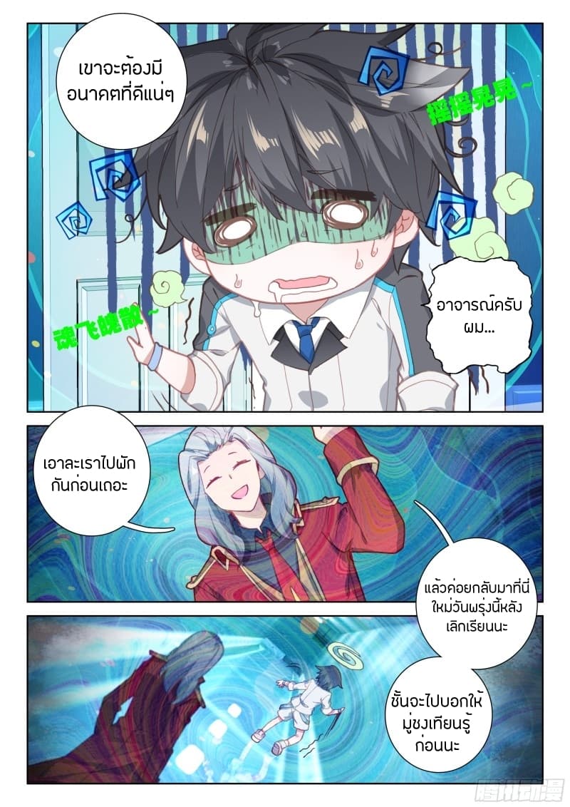Douluo Dalu IV page 7