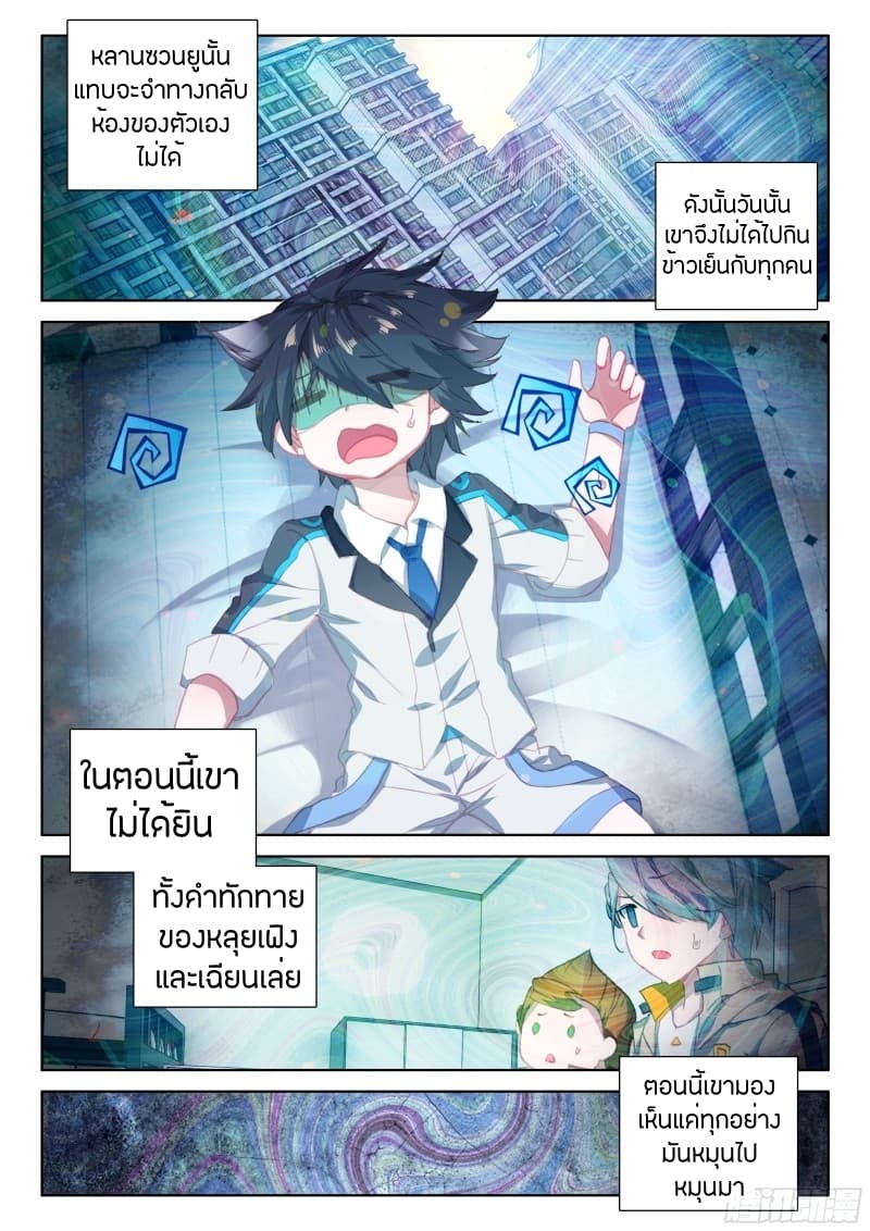 Douluo Dalu IV page 8