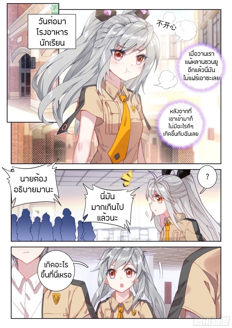 Douluo Dalu IV page 9