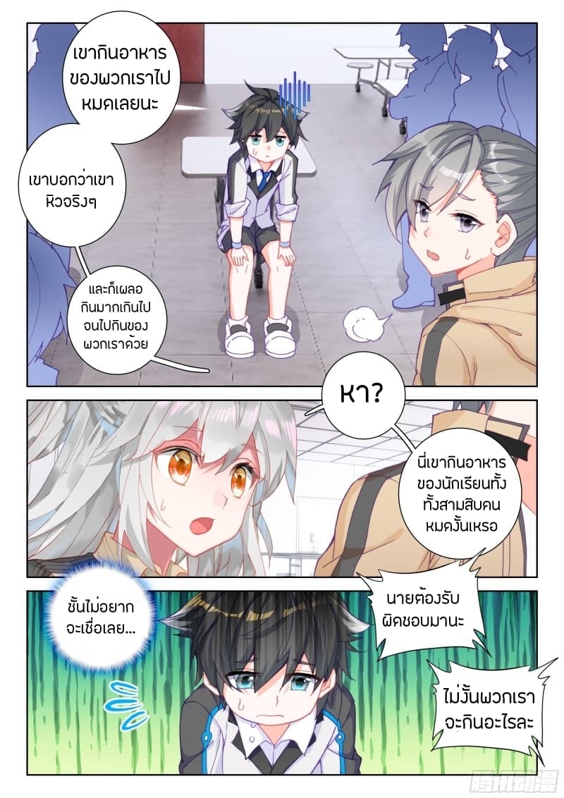 Douluo Dalu IV page 10