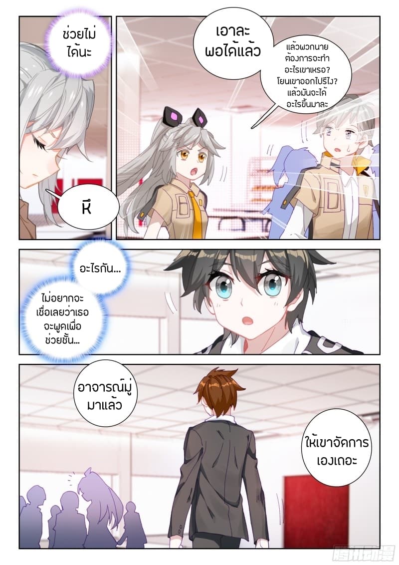 Douluo Dalu IV page 11