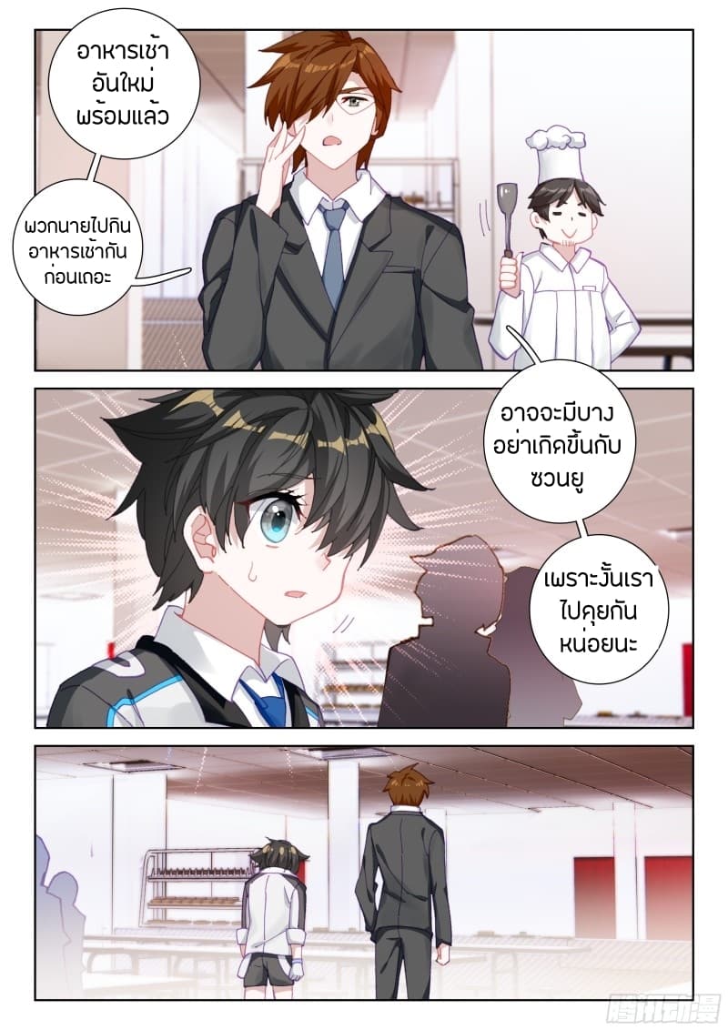 Douluo Dalu IV page 12