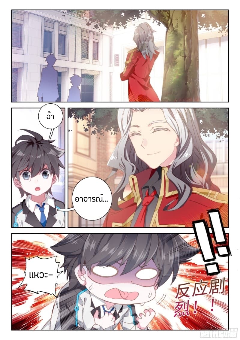 Douluo Dalu IV page 13