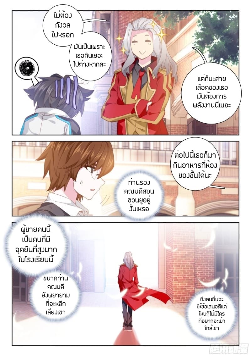 Douluo Dalu IV page 14