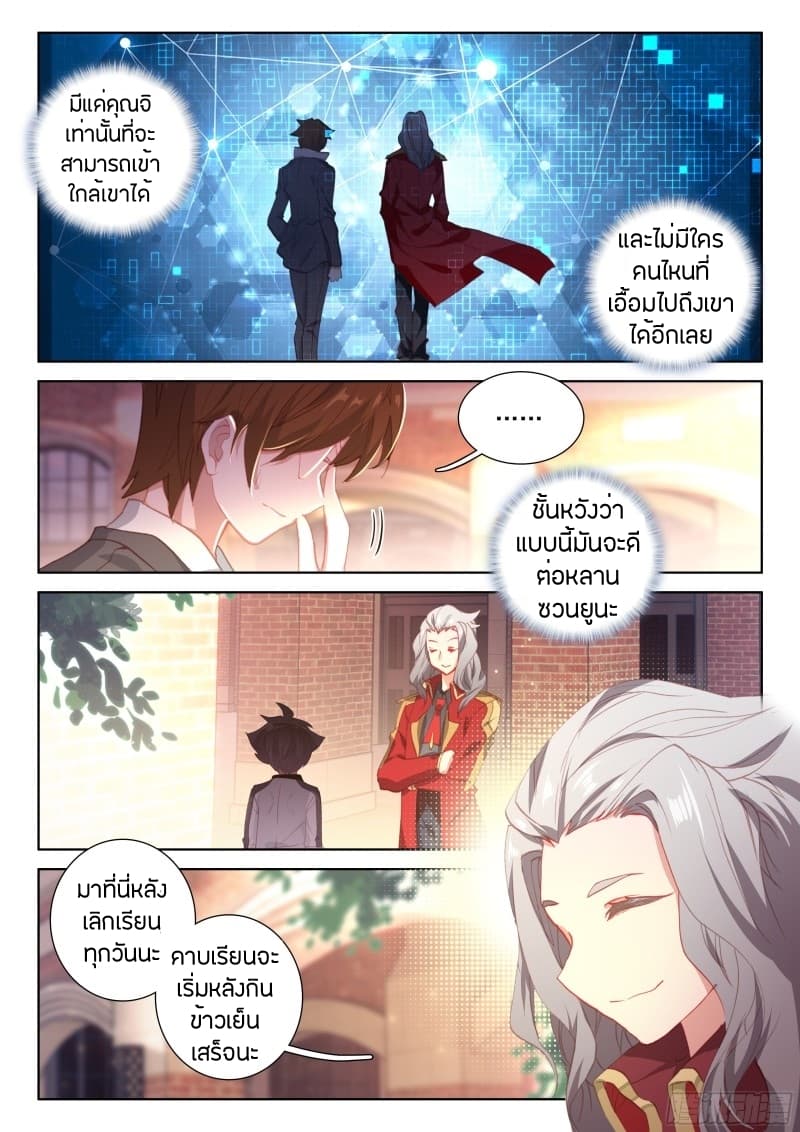 Douluo Dalu IV page 15