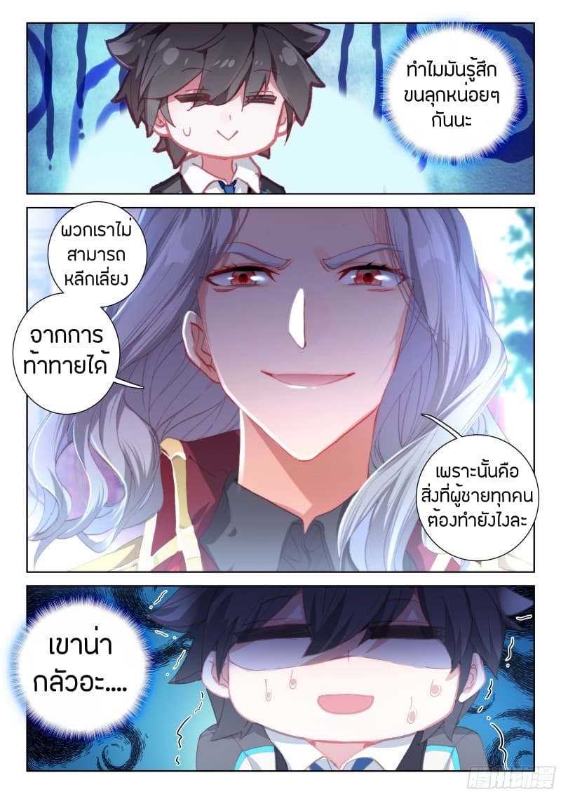 Douluo Dalu IV page 16