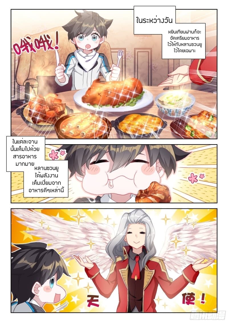 Douluo Dalu IV page 2
