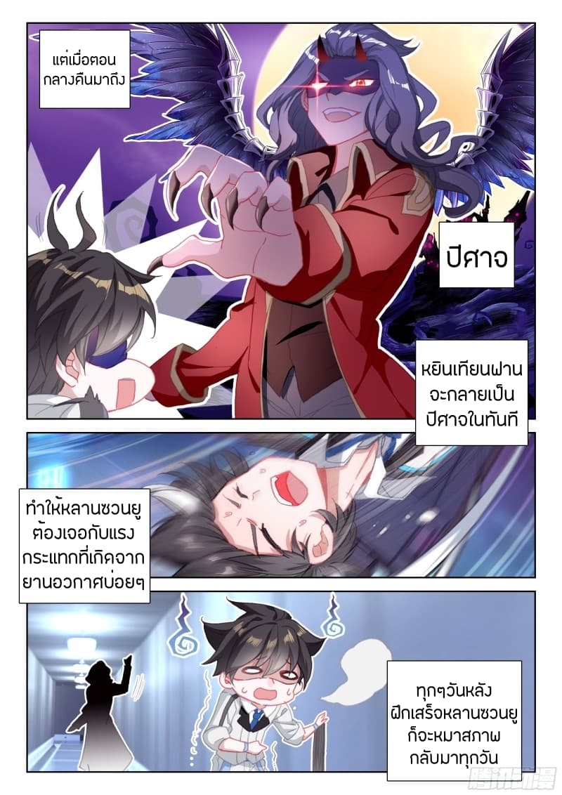 Douluo Dalu IV page 3