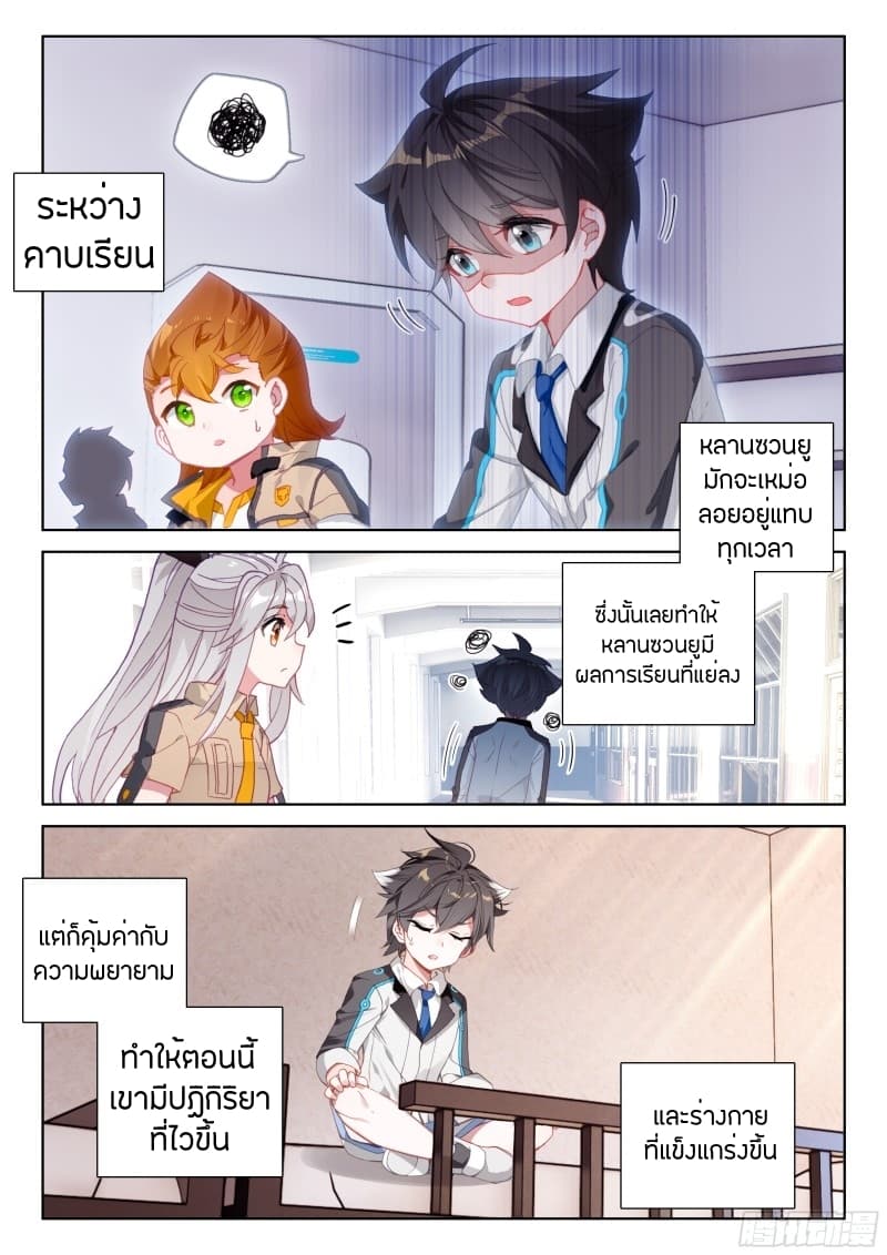 Douluo Dalu IV page 4